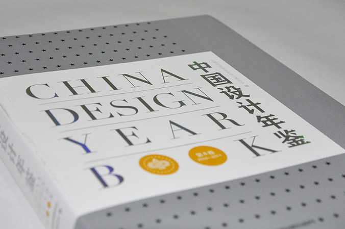《中国设计年鉴》第八卷收录安毕秀斯5款设计作品